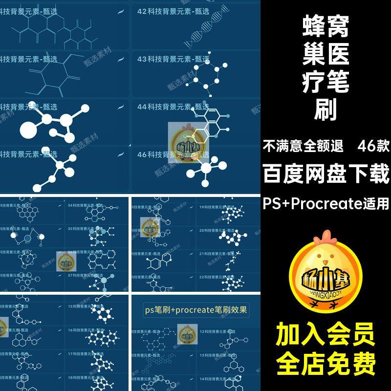 46款结构医疗笔刷ps窝巢六边形生物procreate科技蜂背景分子几何,商务/设计服务,设计素材/源文件,淘宝优惠券,粉丝福利购,淘宝优惠卷