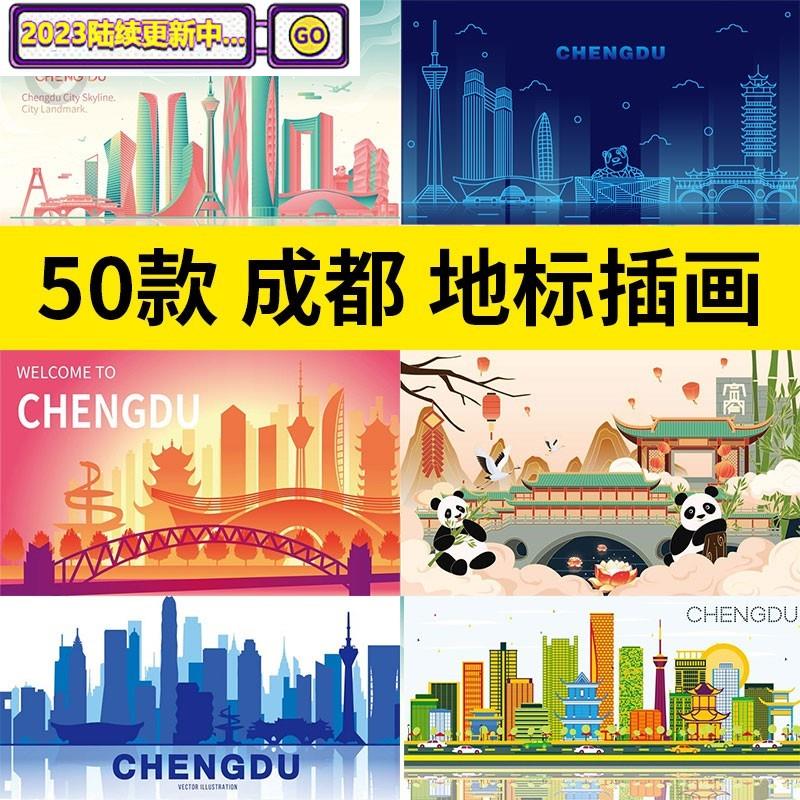 四川成都地标建筑天府熊猫塔插画剪影线性城市海报矢量ai设计素材