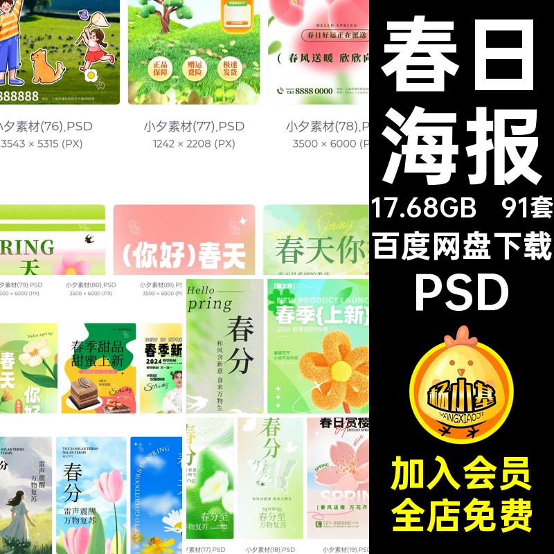 露营踏青海报PSDPSD出游PSD奶茶模板糕点PSDPSDPSD91套春日PSD