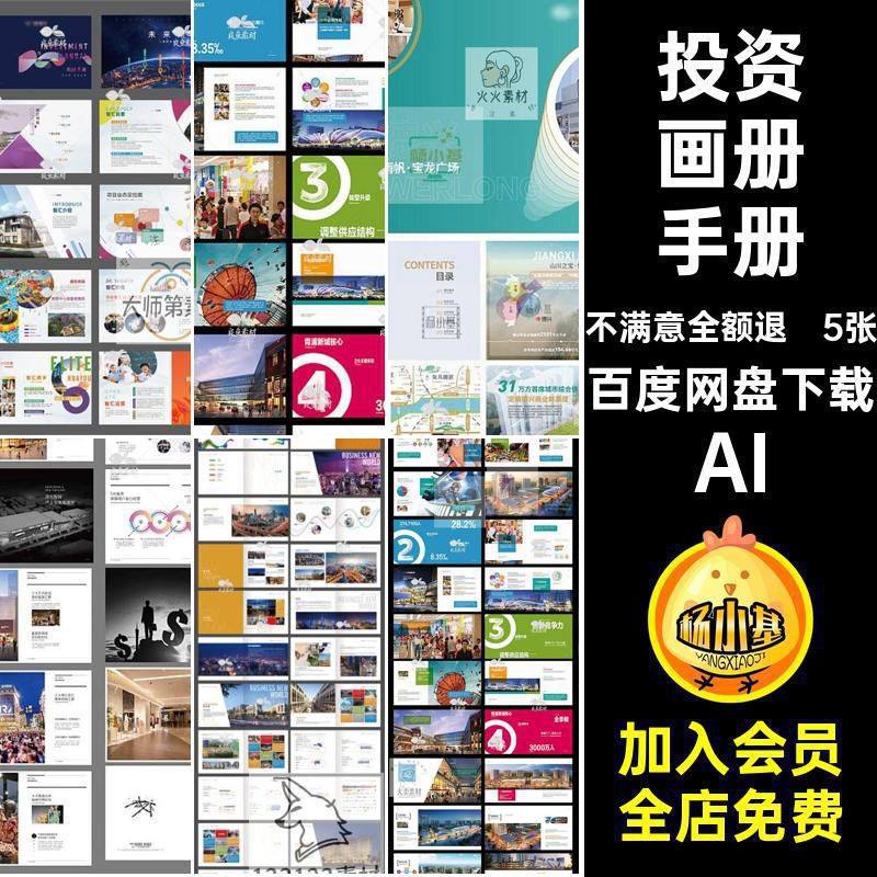 5张商业投资画册手册房地产招商排版ai设计VAI模板商铺素材设计