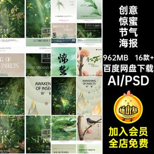 创意简约惊蛰气新中式国风宣传海报插画排版PSDAI设计素材模板