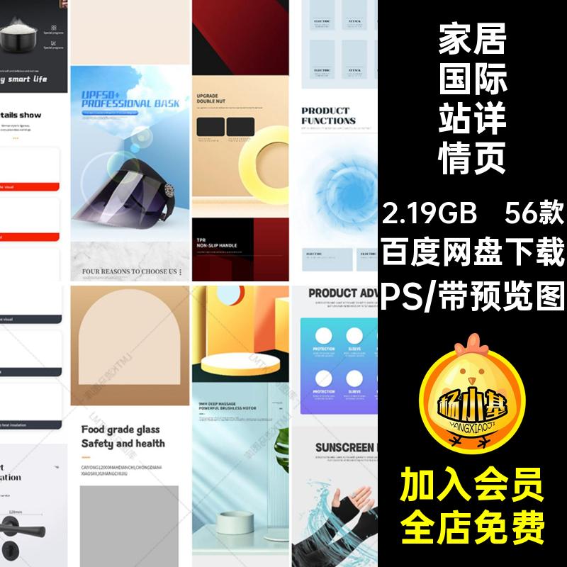 五金工具国际站详情页PS阿里巴巴模板用品家居素材服饰PSD家电