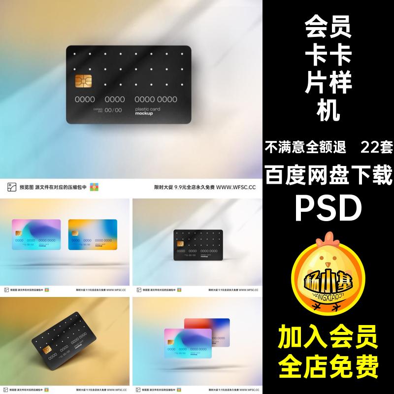IC卡片样机模板数据会员卡效果展示图片磁卡智能贴图psd设计素材