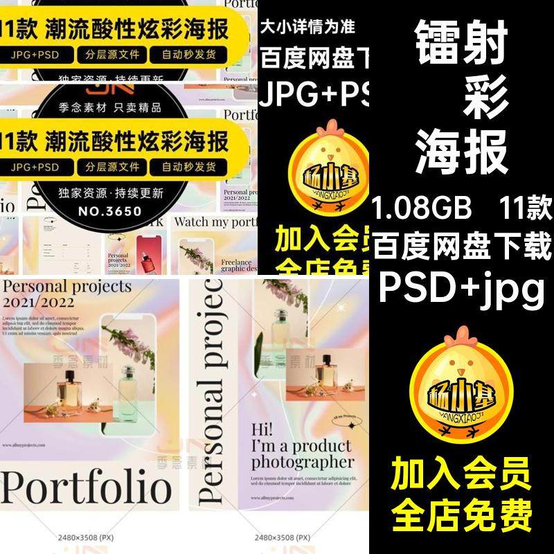 潮流酸性炫彩海报详情11款新图PSD镭射简历主页媒体模板封面酸性