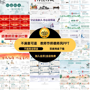 中国风师风教师节通用师德PPT培训宣传活动模板教育讲座课件演讲
