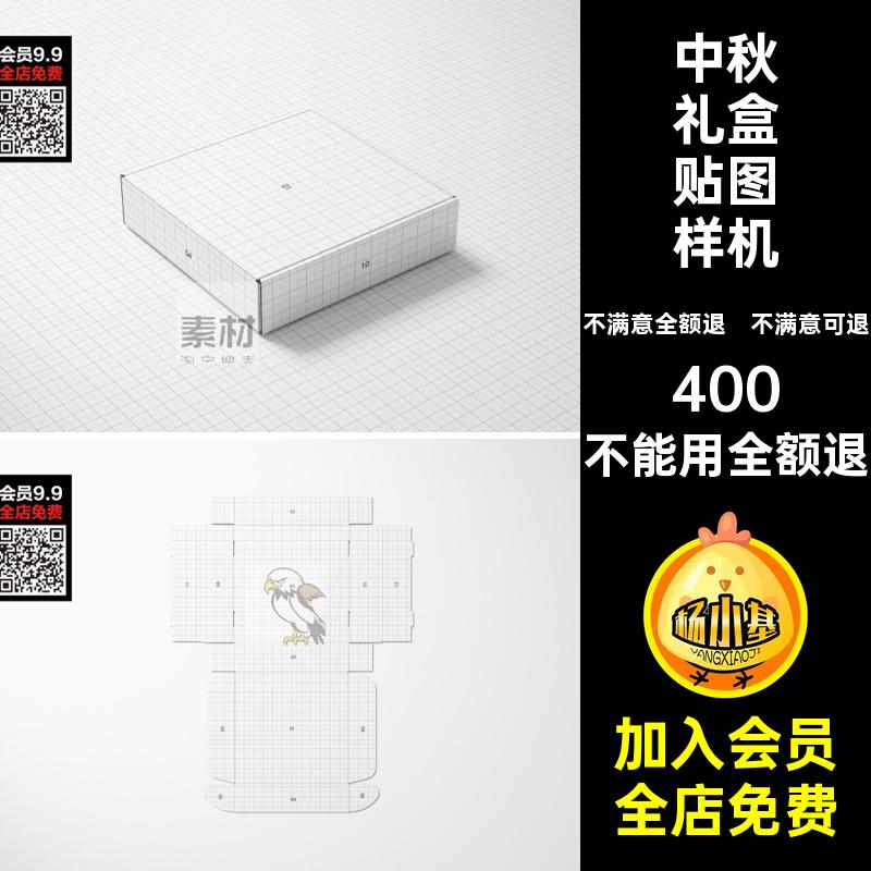 中秋礼盒礼盒贴图样机PSD传统智能展开图中国风包装刀模盒子样机
