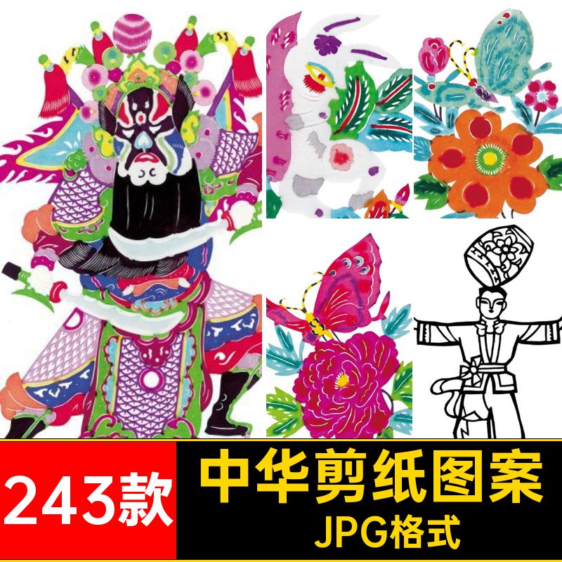 243款非遗剪纸图案文化艺术JPG中华民间元素龙高清传统民俗人物