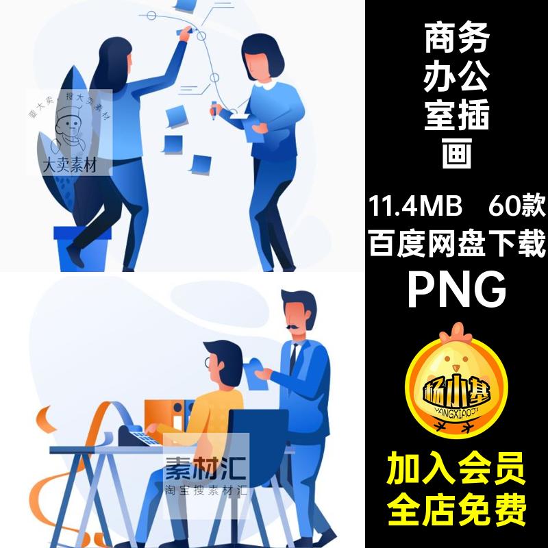 扁平化款60ppt商务办公室人物工作场景PPT插画插图png免扣素材图