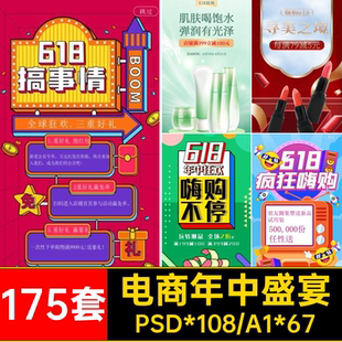 淘宝年中盛宴页手机启动天猫PSAI海报中大电商H5促175套京东年