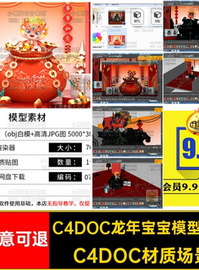 C4D OC材质渲染立体龙宝宝贺岁龙年龙宝Q版人物场景模型素材07272