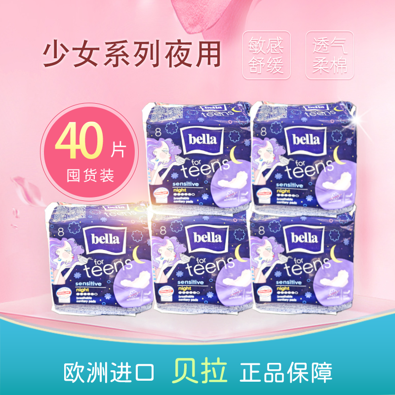 欧洲贝拉进口卫生巾夜用姨妈巾装棉柔丝薄亲肤透气防侧漏无荧光剂