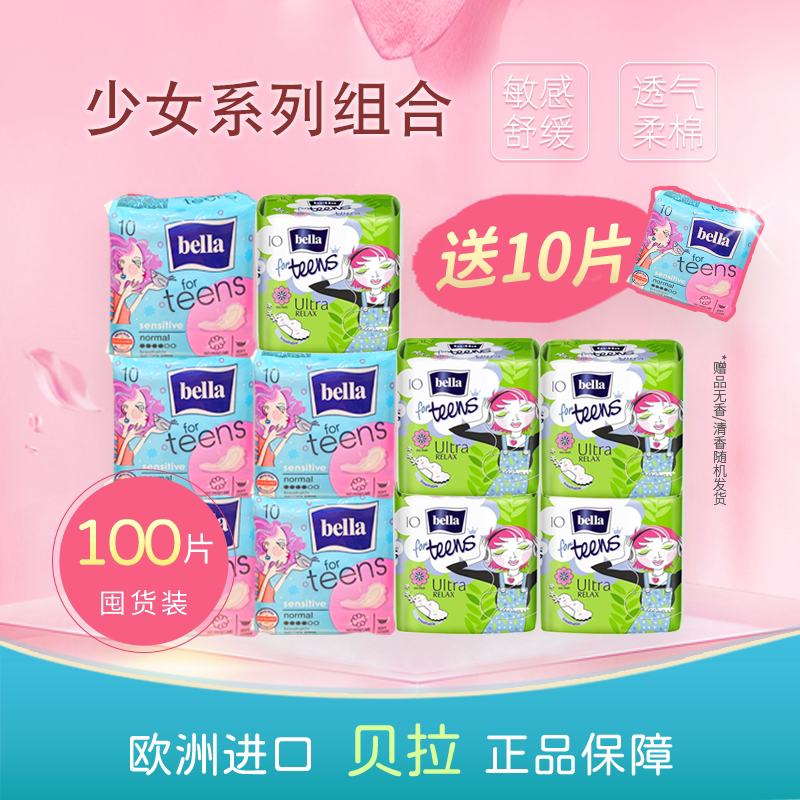 欧洲无荧光剂贝拉日用棉柔