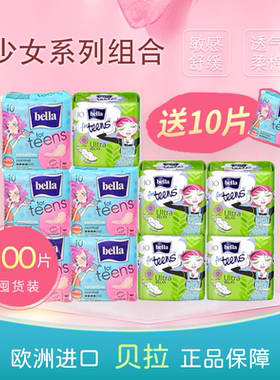 欧洲无荧光剂贝拉日用棉柔