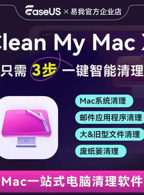CleanMyMac X 文件系统废纸篓 办公擦除清理软件 MAC电脑清理工具