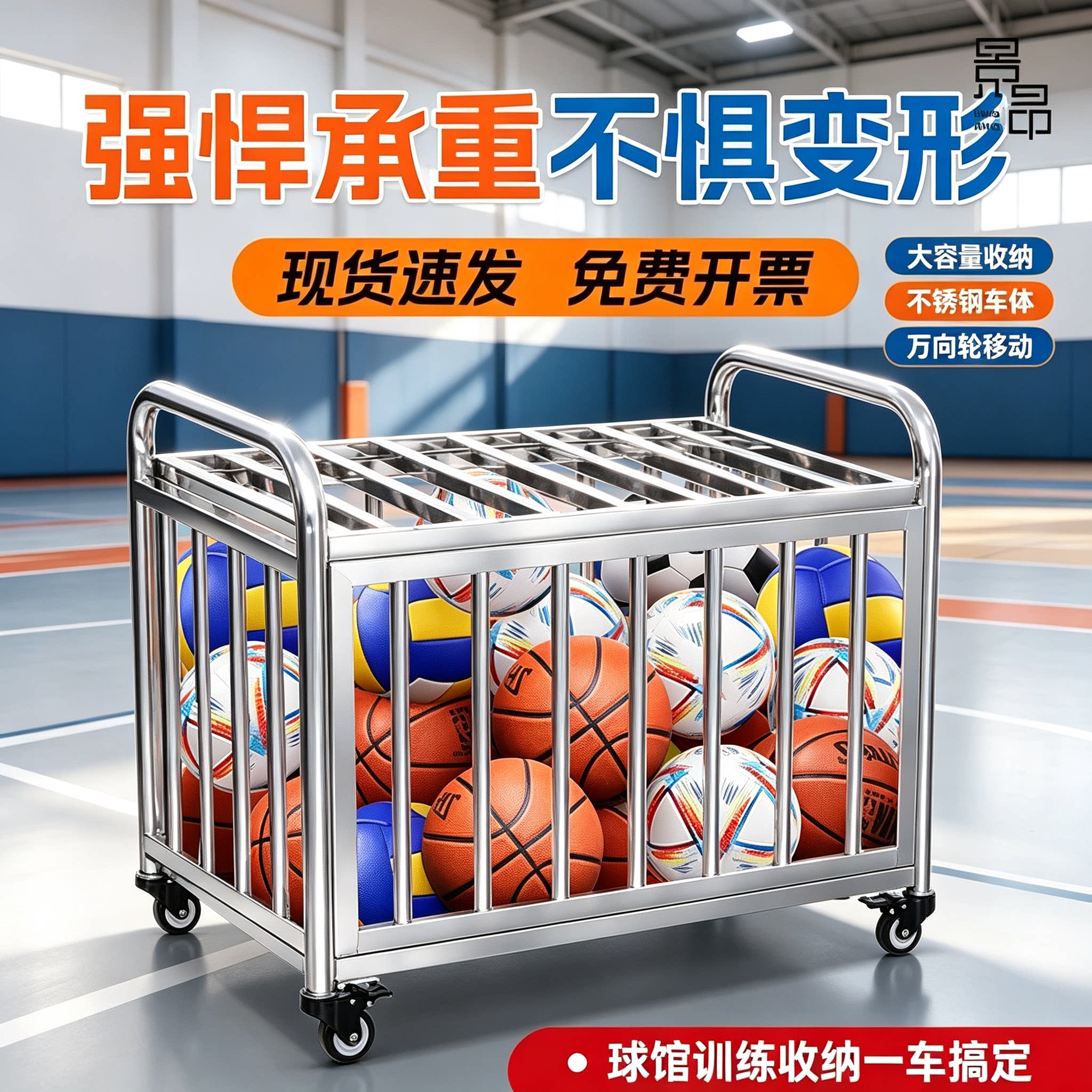 大号不锈钢篮球推车学校体育馆足球排球收纳筐可移动球车装篮球框