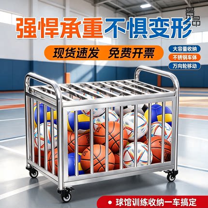 大号不锈钢篮球推车学校体育馆足球排球收纳筐可移动球车装篮球框
