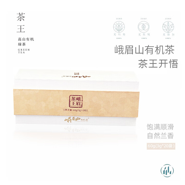 峨眉山有机茶2025年新绿茶茶王