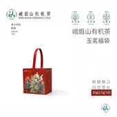 峨眉山有机茶X玉茗茶骨联名 玉茗福袋有机毛峰25g袋泡茶年货好礼