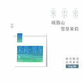 有机茶伏天茉莉原料 峨眉山 自在雪芽茉莉花茶50克茶叶 自饮实惠