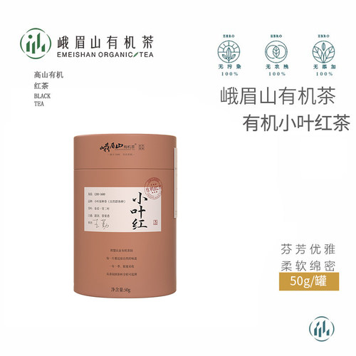 峨眉山有机茶小叶红罐装50g