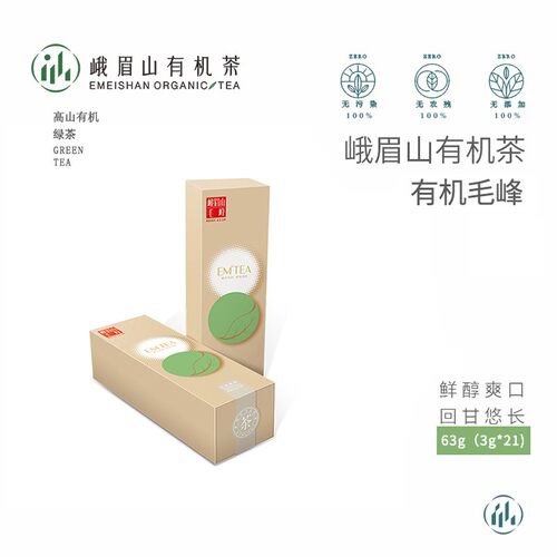 峨眉山原生态高山有机绿茶叶