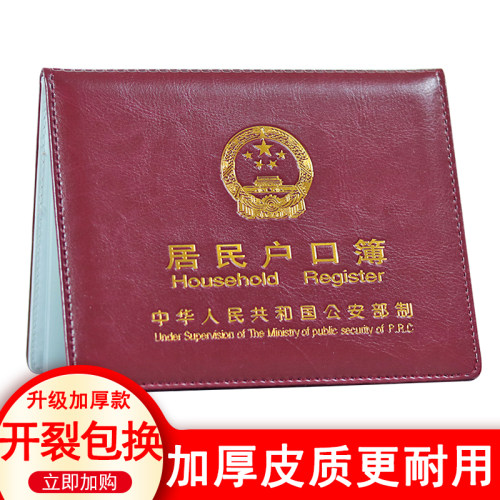 新款户口本外套皮质加厚质量很好