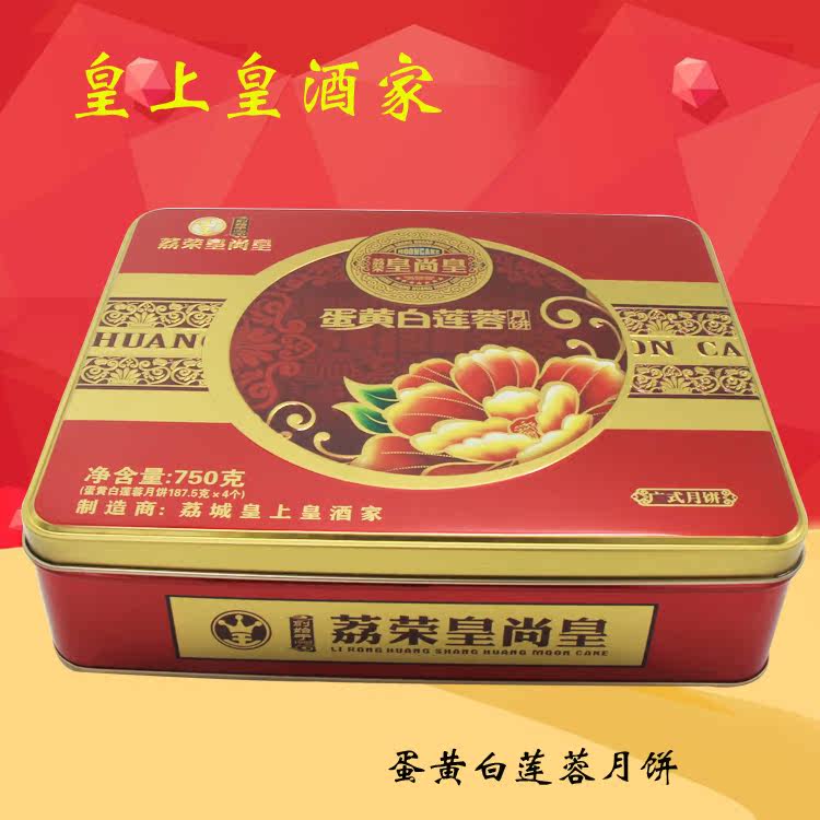广州增城皇上皇酒家优质蛋黄白莲月饼