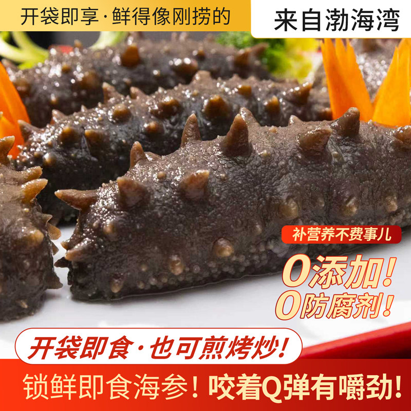 渤海湾4-6头鲜食海参零添加Q弹口感工厂发货