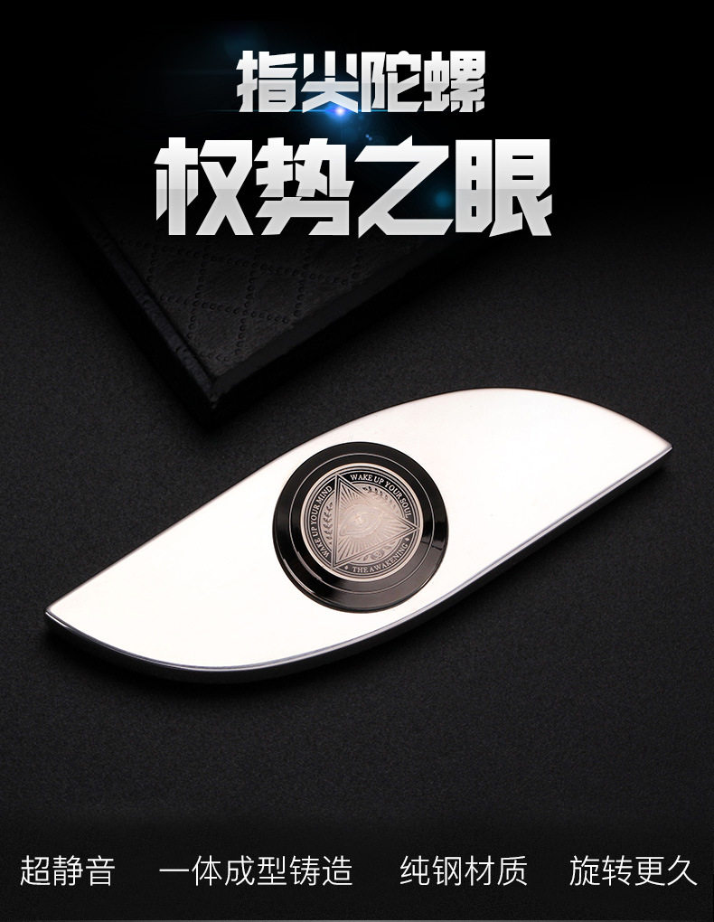 指尖陀螺权势之眼edc金属手指陀螺上帝之眼成人减压不锈钢左轮