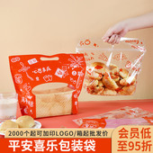 新年吐司雪花酥包装 袋平安喜乐红色透明自封450克面包土司密封袋