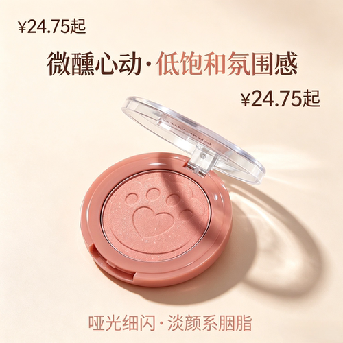 低饱和淡颜系腮红哑光细闪氛围感