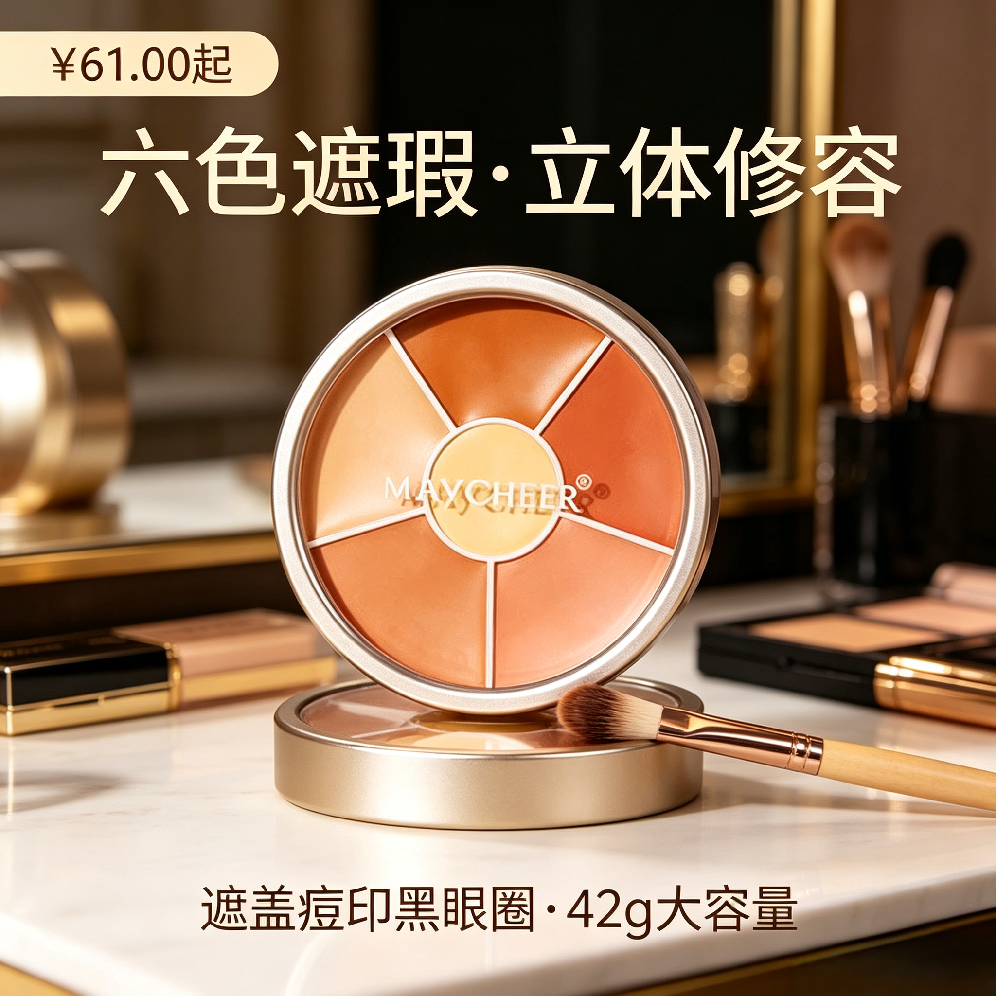 美茜儿6色遮瑕修容盘遮黑眼圈