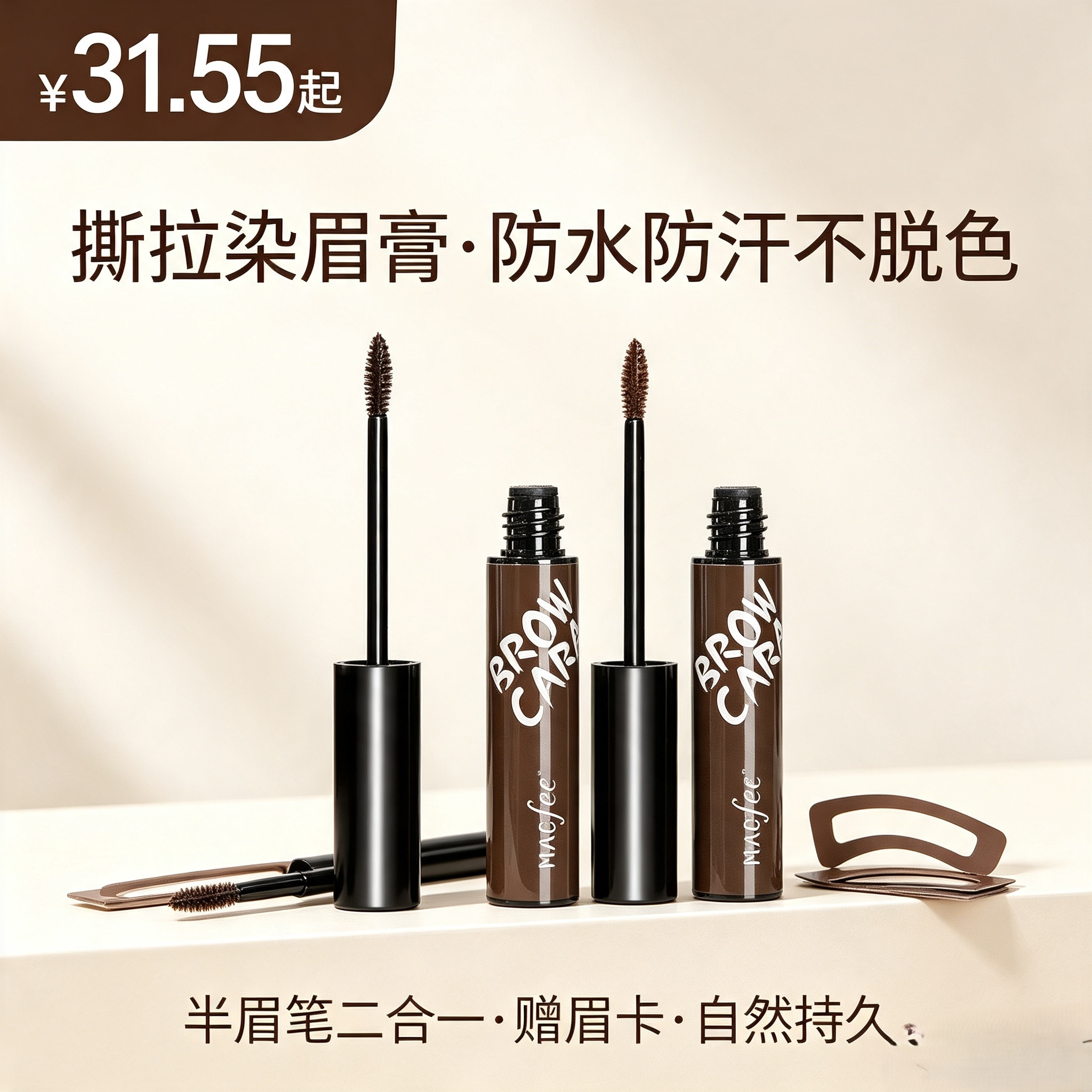 撕拉染眉膏半眉笔防水防汗自然