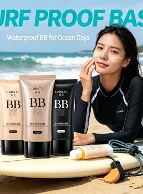 莱蔻BB霜遮瑕遮斑均匀肤色防水