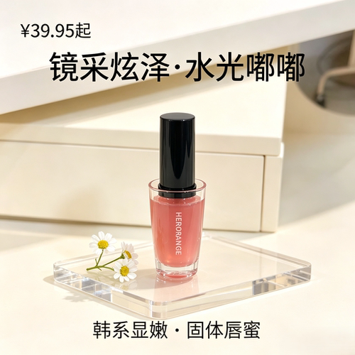 镜采炫泽润透唇冻水光镜面嘟嘟唇