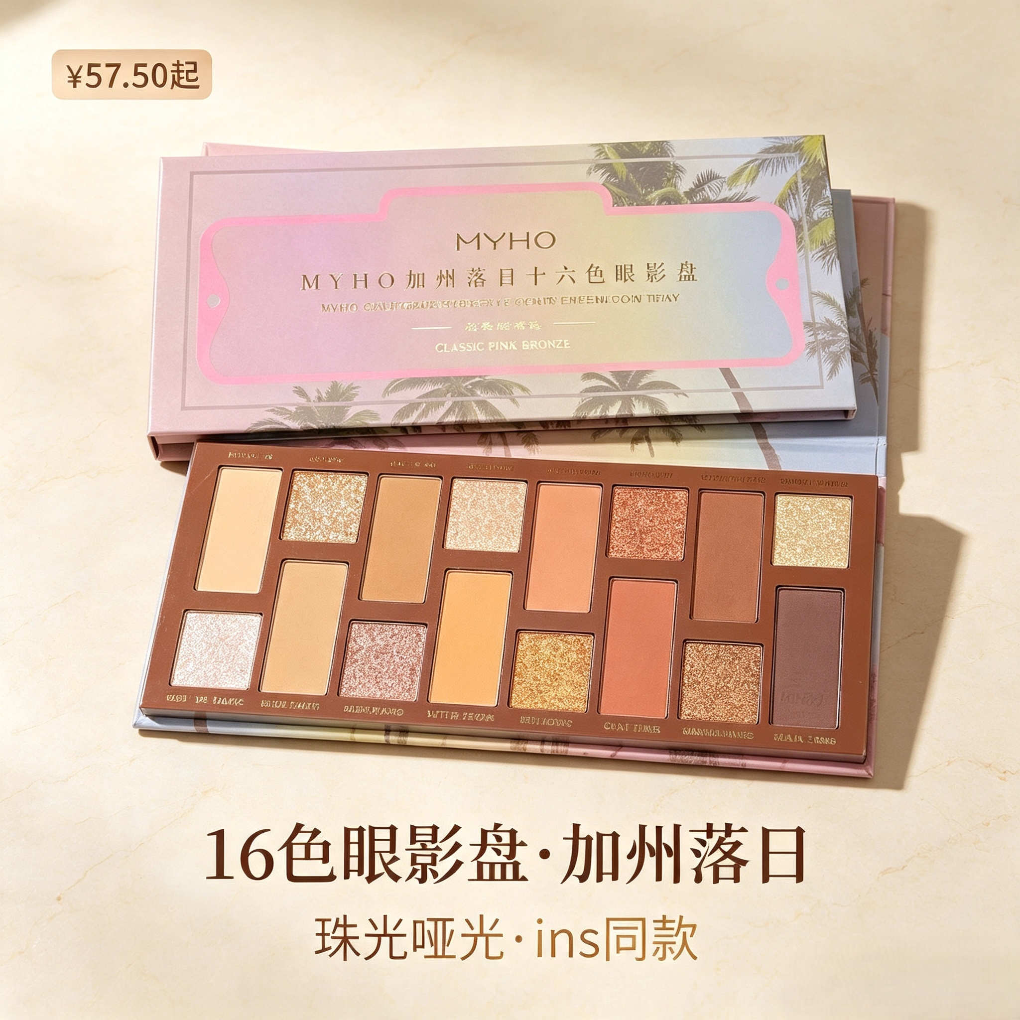 加州落日16色眼影盘珠光哑光,