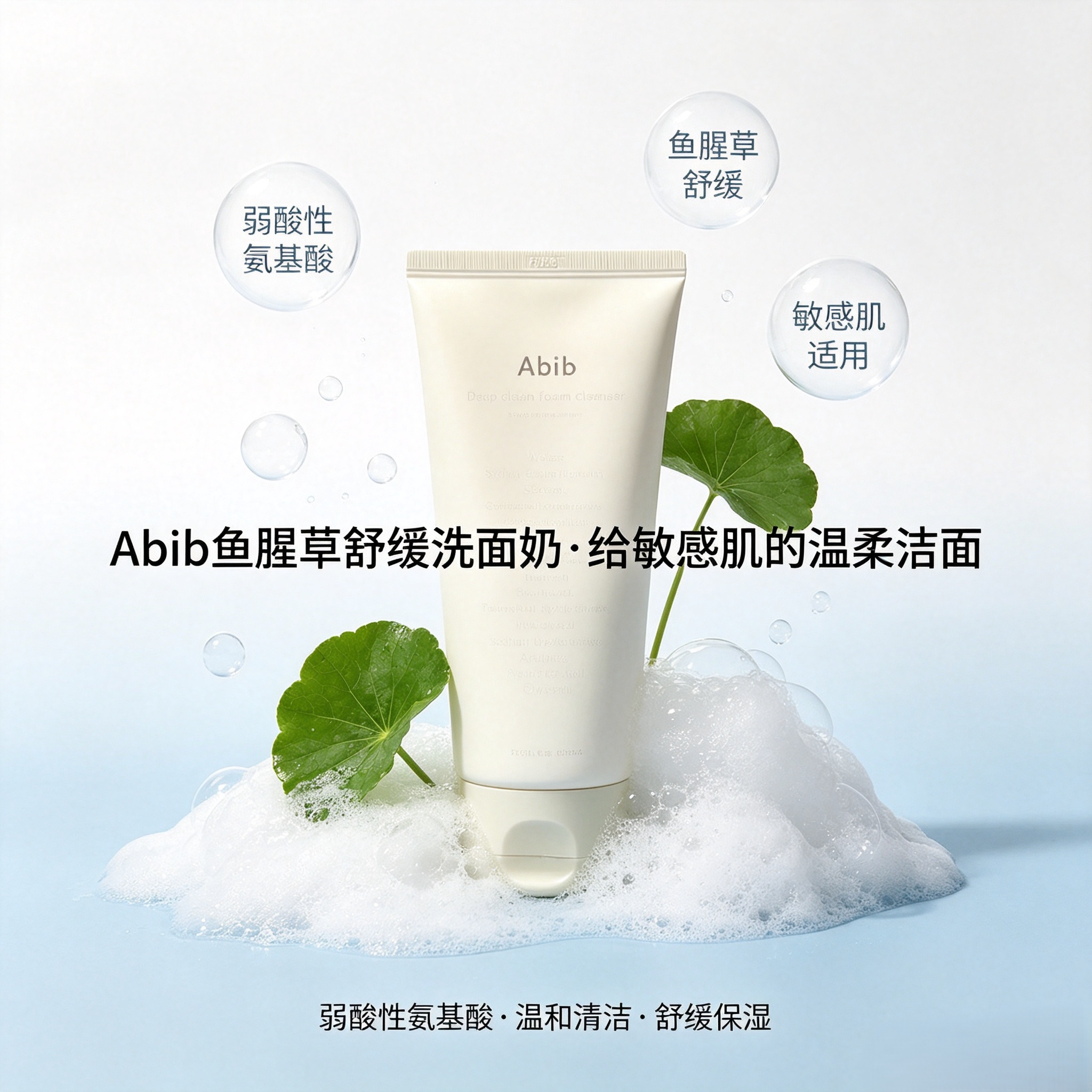 韩国abib鱼腥草舒缓敏感肌补水