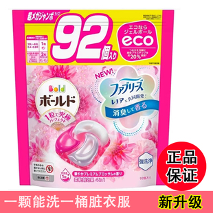 花王洗衣凝珠球4D香水型92颗日本宝洁洗衣凝珠碧浪替换袋装 大留香