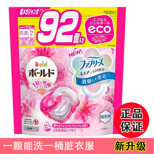 日本宝洁洗衣凝珠替换袋装