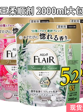 花王柔顺剂补充装2500ml大袋装持久留香日本花王flair衣物柔顺剂