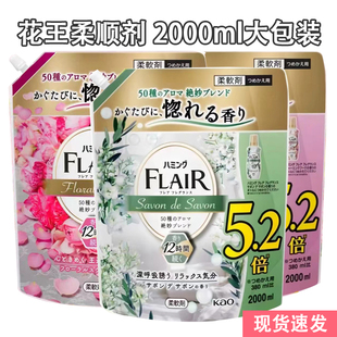 花王柔顺剂补充装2500ml大袋装持久留香日本花王flair衣物柔顺剂