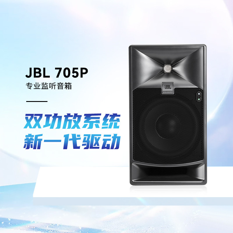 JBL 705P 705i 708P 708i 有源监听音箱专业录音桌面音箱书架音响高性价比高么？