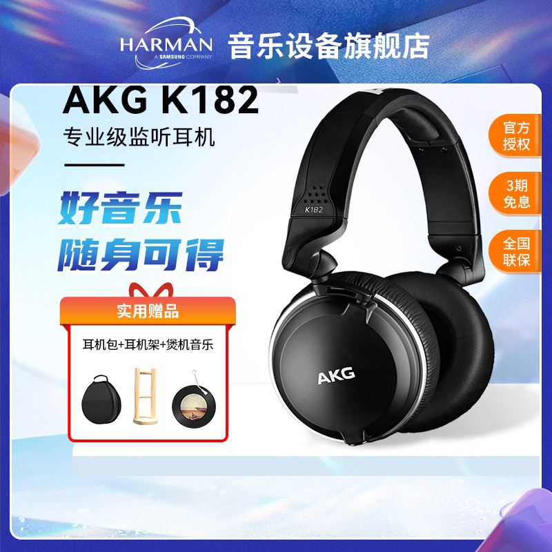 AKG/爱科技 K182头戴式便携耳机电脑录音师监听DJ发烧HIFI音乐mp3在类目 影音电器, 耳机/耳麦中 - 来自Buy2taobao.com提供专业的淘宝代购服务