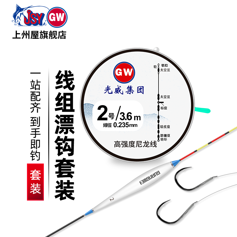 光威尼龙大线组套装八字环硅胶太空豆漂座快速刻度铅纳米2副主线