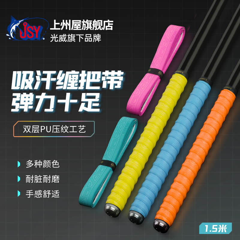 光威缠把带1.5m鱼竿缠带吸汗带防