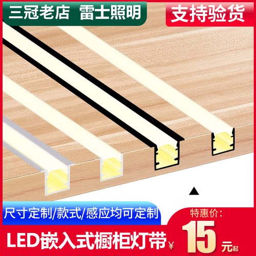 雷士led酒柜灯带橱柜衣柜线条灯