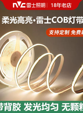雷士COB自粘灯带24V氛围灯带
