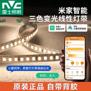 雷士智能灯带24V无频闪线形灯带三色线性灯带无极调光已接入米家