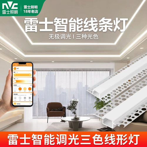 雷士智能三色线型灯线性灯