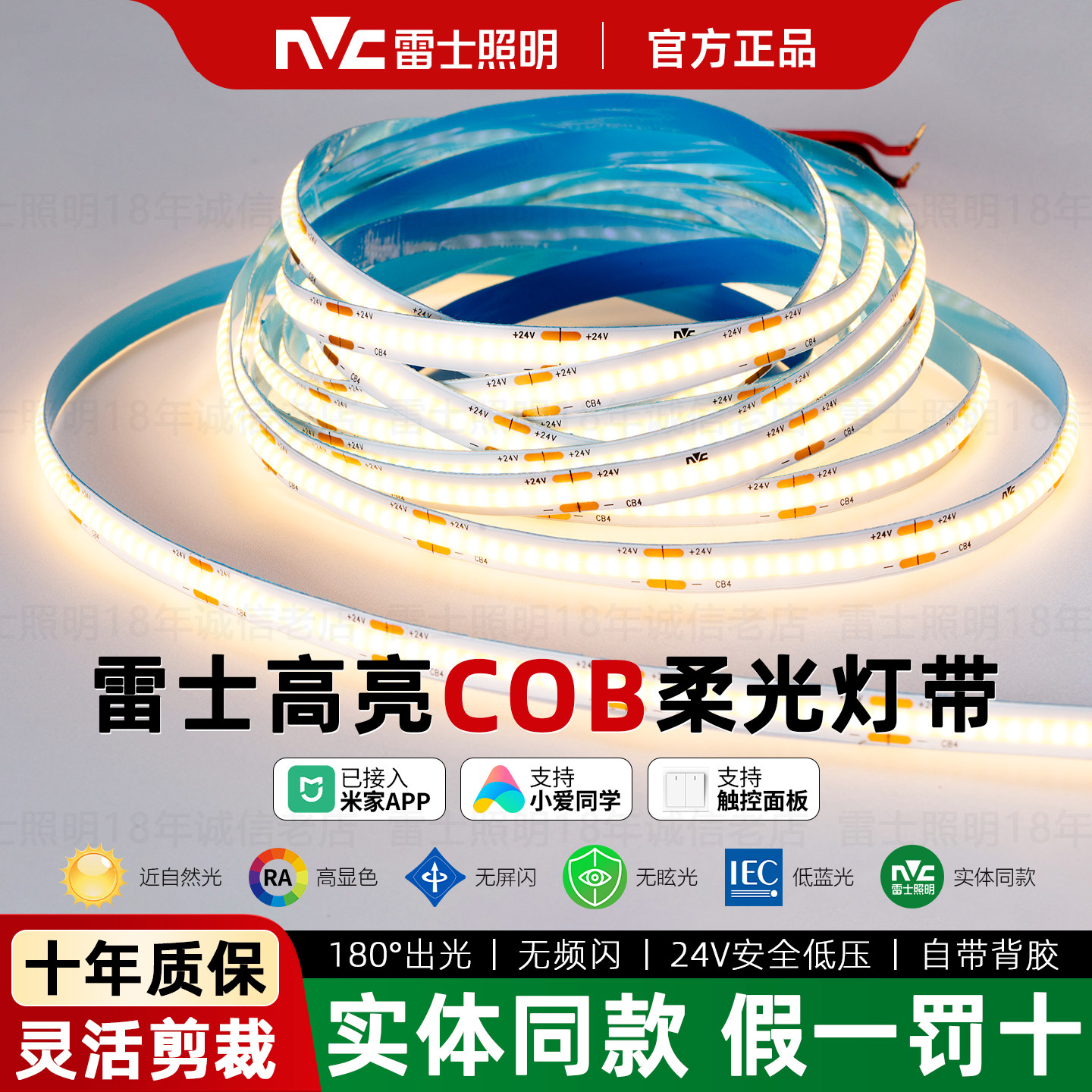 雷士照明COB灯带低压24V智能三色灯带家装吊顶自粘线性灯带无频闪